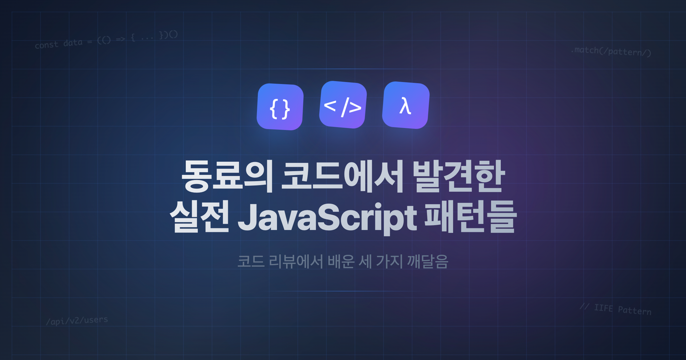 동료 개발자들에게서 배운 코드들