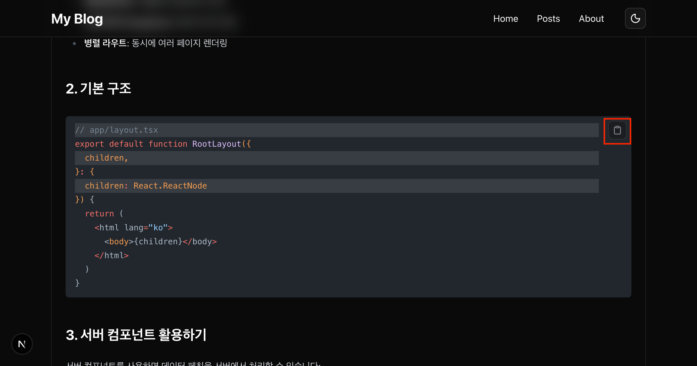 코드 복사 버튼 적용된 포스트 본문