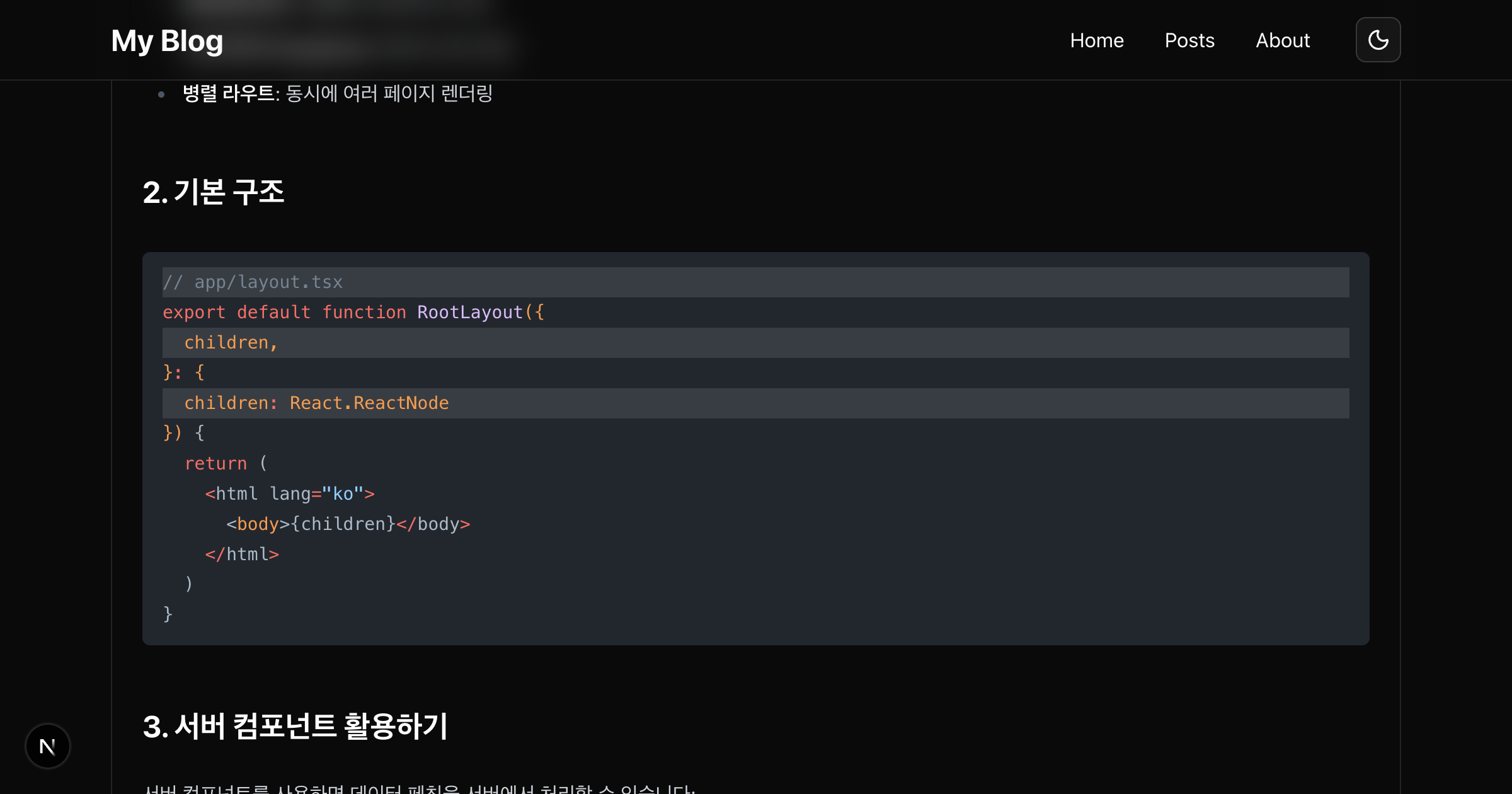 코드 하이라이트 적용된 포스트 본문