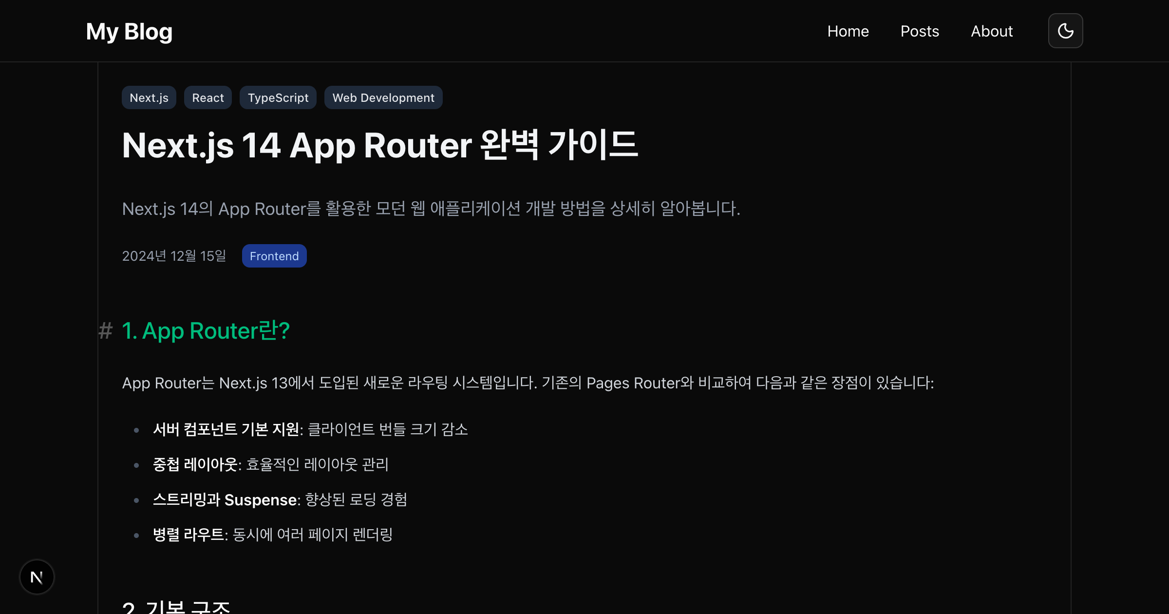 헤딩 링크 hover 적용된 포스트 본문