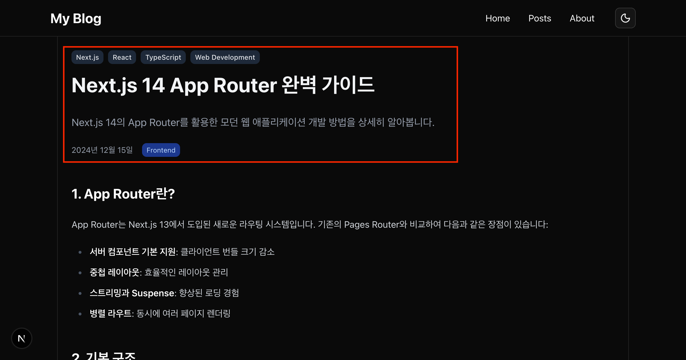 포스트 헤더 적용된 포스트 본문
