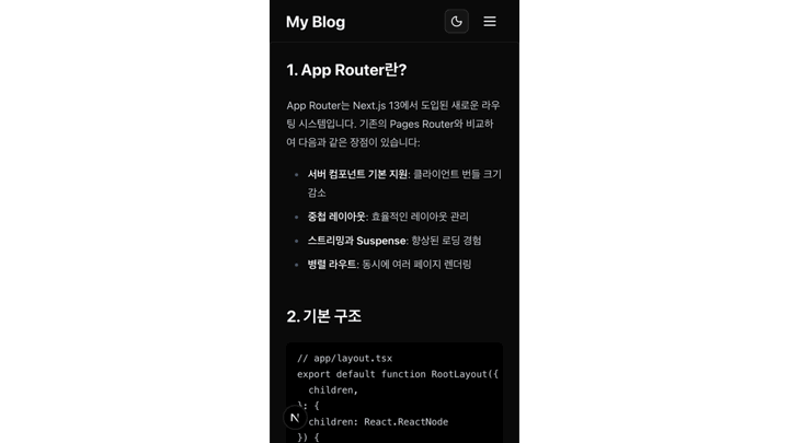 타이포그래피가 적용된 포스트 본문